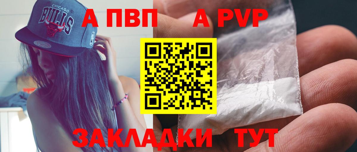 Десногорск  А ПВП Соль  купить наркотик  Вход с VPN  Альфа ПВП СК 