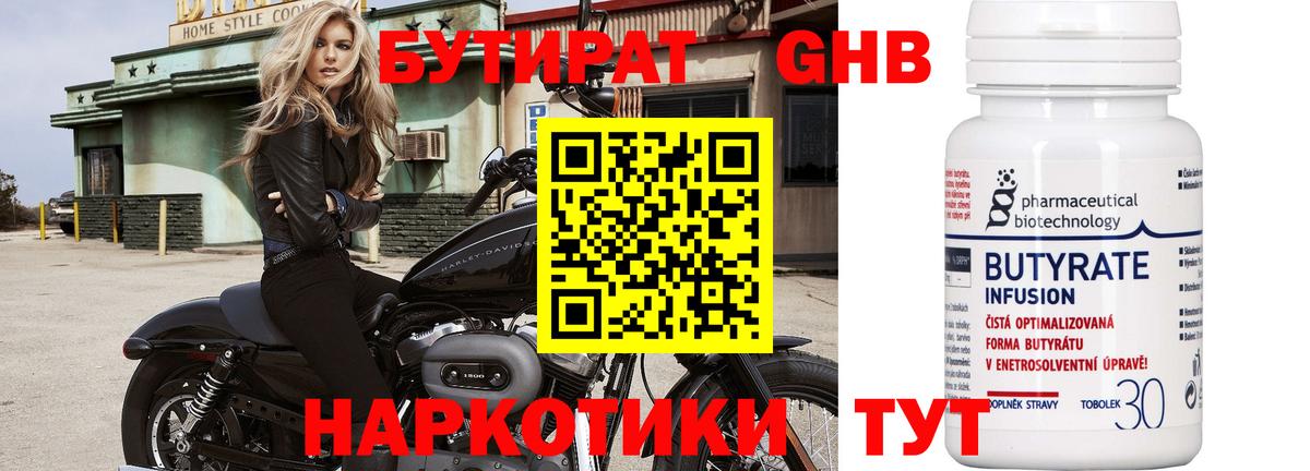 Бутират бутандиол Десногорск