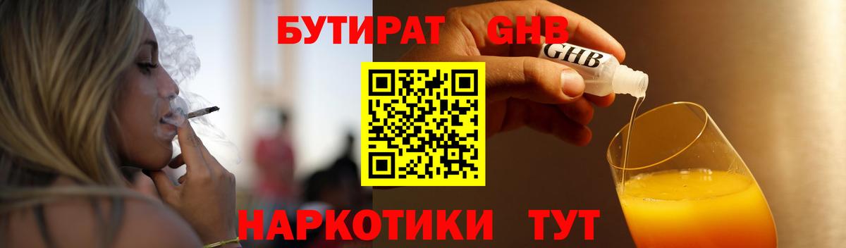 Десногорск  БУТИРАТ вода  Вход с VPN 