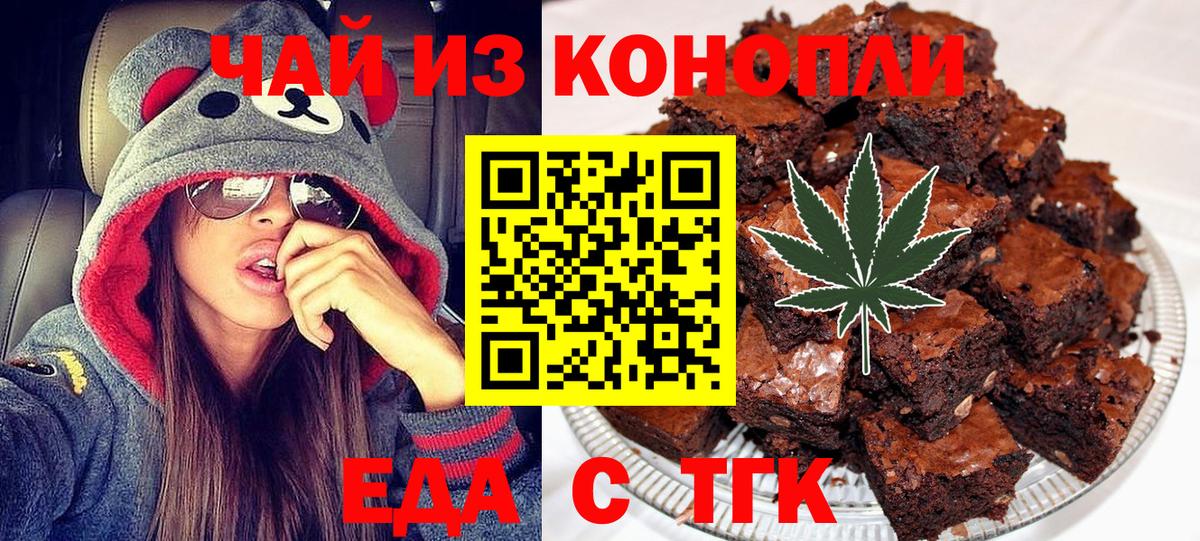 Еда ТГК конопля  Вход с VPN  Десногорск 