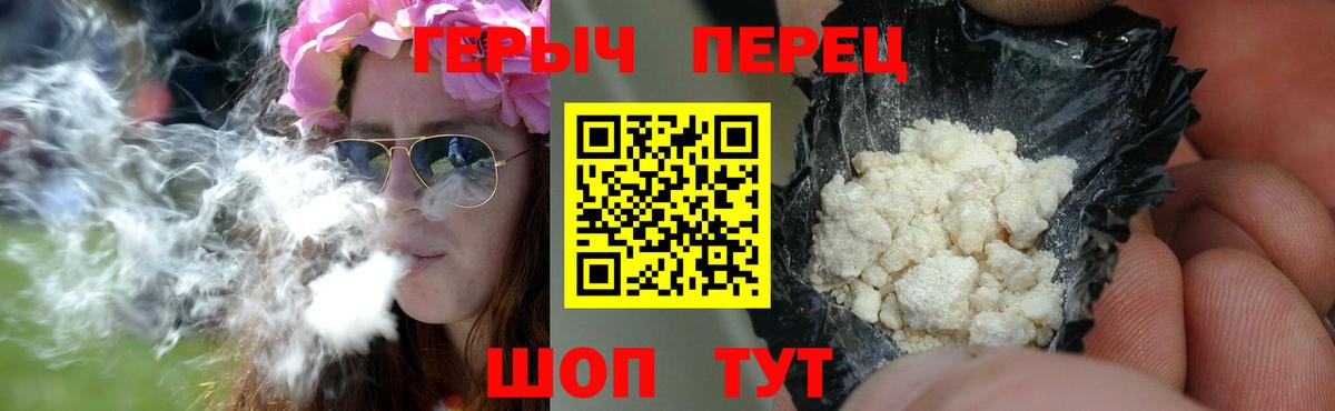 ГЕРОИН хмурый Десногорск